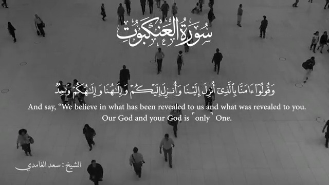إن النهي عن جدال أهل الكتاب إلا بالتي هي أحسن أقوى في الحكم من الأمر بجدالهم بالتي هي أحسن، ثم يوصي الذكر الحكيم المؤمنين بأن يذكروا من يجادلونهم بأنهم يشاركونهم أسس الاعتقاد، الله وحده والكتب التي أنزلها على أنبيائه. #رمضان_كريم - #شهر_القرآن
