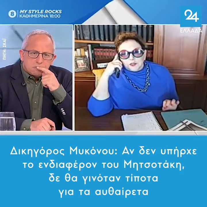 Δικηγόρος Μυκόνου: Αν δεν υπήρχε το ενδιαφέρον του Μητσοτάκη, δε θα γινόταν τίποτα για τα αυθαίρετα