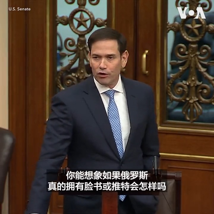 美国国会参议员卢比奥3月27日在参议院院会上再次呼吁禁止TikTok 。他说:“我们应该尽快采取行动。我们应该禁止TikTok,因为它对美国不利。它危害我们的国家,对我们的未来构成威胁。”