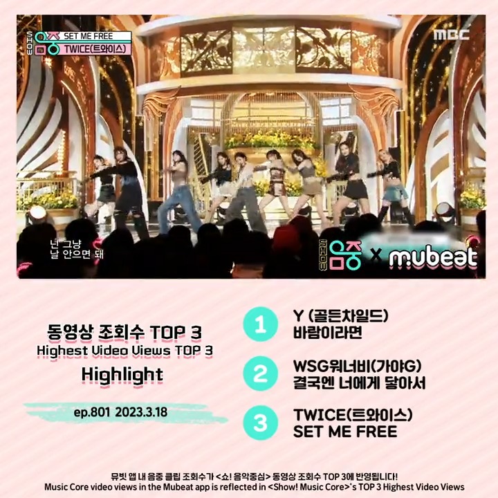 음악중심 X #Mubeat 801회 동영상 조회수 TOP 3 하이라이트✨ Highest Video Views TOP 3 (ep.801) 1️⃣ #Y - 바람이라면 2️⃣ #WSG워너비 #가야G - 결국엔 너에게 닿아서 3️⃣ #트와이스 - SET ME FREE #KPOP #뮤빗 #MusicCore GoldenChild (골든차일드) TWICE