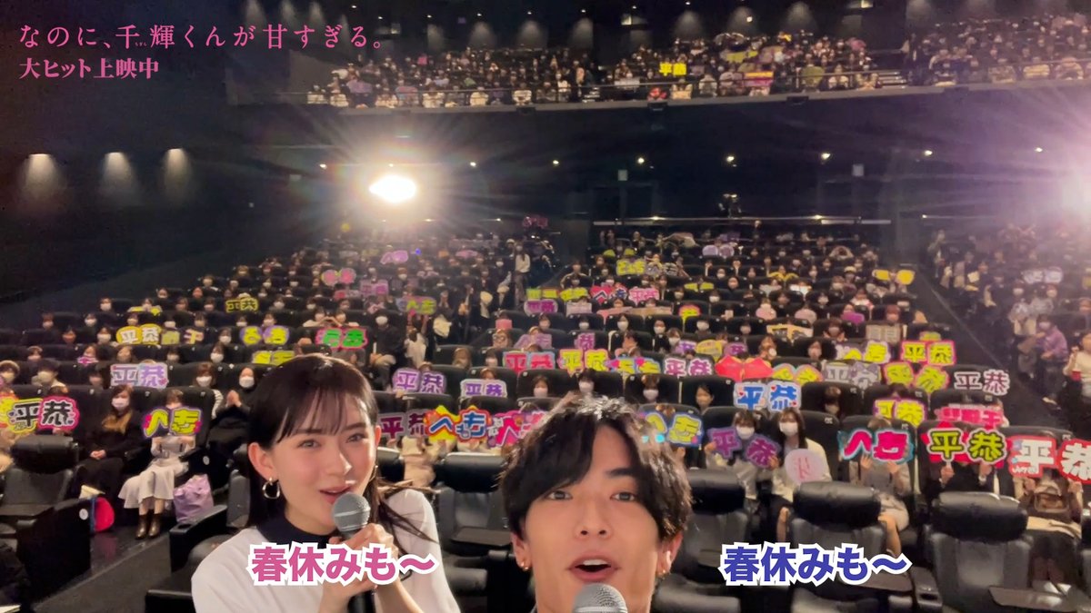 ＼ \ 🌸春休みも千輝くん🌸 / ／ 学校一のモテ男子と まさかの #片想いごっこ⁉️ ----- 💗 ----> 『なのに、千輝くんが甘すぎる。』 大ヒット上映中🎬 #これは世界一しあわせな片想い #なのに千輝くんが甘すぎる