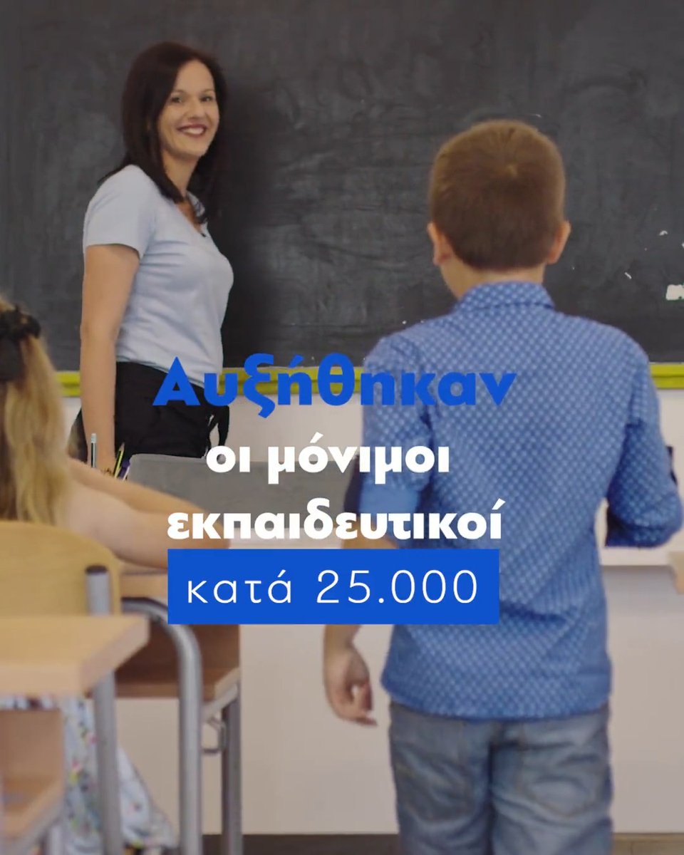 Περισσότερες δουλειές, αύξηση κατώτατου μισθού, διορισμός 25.000 μόνιμων εκπαιδευτικών, μέριμνα για την οικογένεια. Μερικά από τα πολλά βήματα προόδου που ήδη έγιναν. Δεσμεύομαι: τα επόμενα βήματα θα είναι πάντα σταθερά. Θα είναι πιο τολμηρά. Θα μας πάνε μόνο μπροστά.