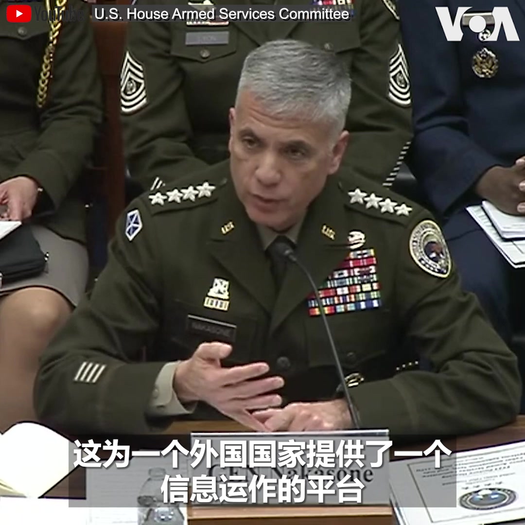 在美国国会正考虑是否全面禁止在美国很受欢迎的中国社交应用程序TikTok之际，美国网络司令部司令仲曾根以及国防部长首席网络顾问布鲁姆在众议院军事委员会的一个小组委员会上作证时对TikTok对美国构成的威胁以及该如何处理这个应用发表了他们的看法。