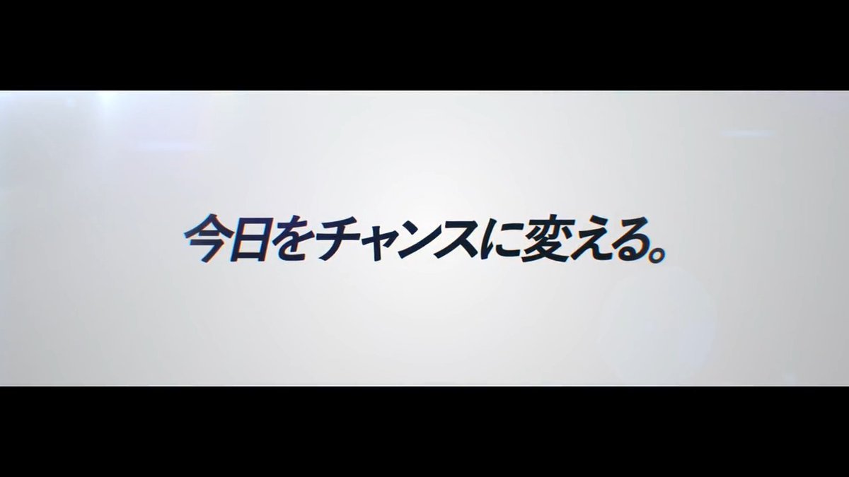 今日をチャンスに変える。 #chibalotte