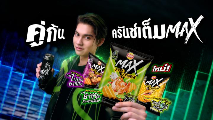 ซ่ายังไม่สะใจ ต้องกินคู่เลย์แมกซ์แล้วป่าว❓ ใหม่! เลย์แมกซ์ รสยำซีฟู้ดทะเลเดือด มาเติมความเข้ม แซ่บ ซ่าให้ #อร่อยเข้มครันช์เต็มแมกซ์ #LaysMax #คู่กันครันช์เต็มแมกซ์ 👉🏼 *ภาพอาหารสื่อถึงกลิ่นรสของผลิตภัณฑ์เท่านั้น **บริโภคแต่น้อยและออกกำลังกายเพื่อสุขภาพ