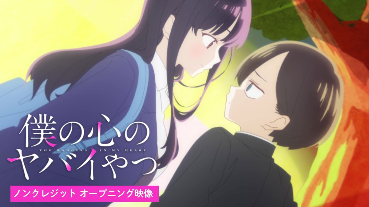 🌸･━･🌸･━･🌸･━･🌸 #僕ヤバ ノンクレジット オープニング映像公開 🌸･━･🌸･━･🌸･━･🌸 🎶#ヨルシカ「斜陽」 📌YouTube #僕の心のヤバイやつ