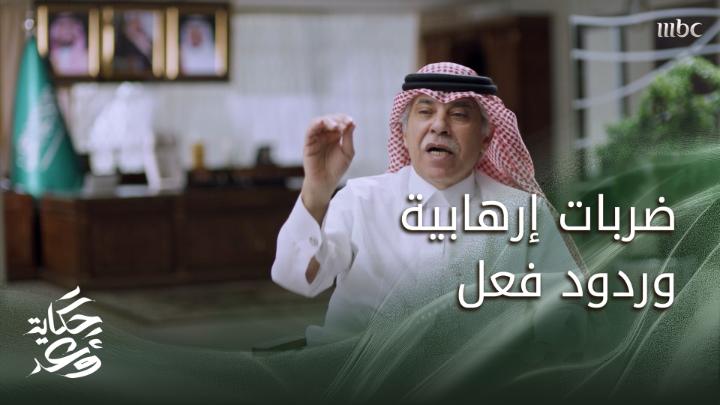 عندما تعرضت أرامكو إلى ضربات إرهابية قبيل الاكتتاب بوقت قصير وخسرت #أرامكو نصف إنتاجها، كيف تعامل المستثمرون والإعلام الأجنبي مع هذه الأحداث وما هي ردة فعل أرامكو تجاههم؟