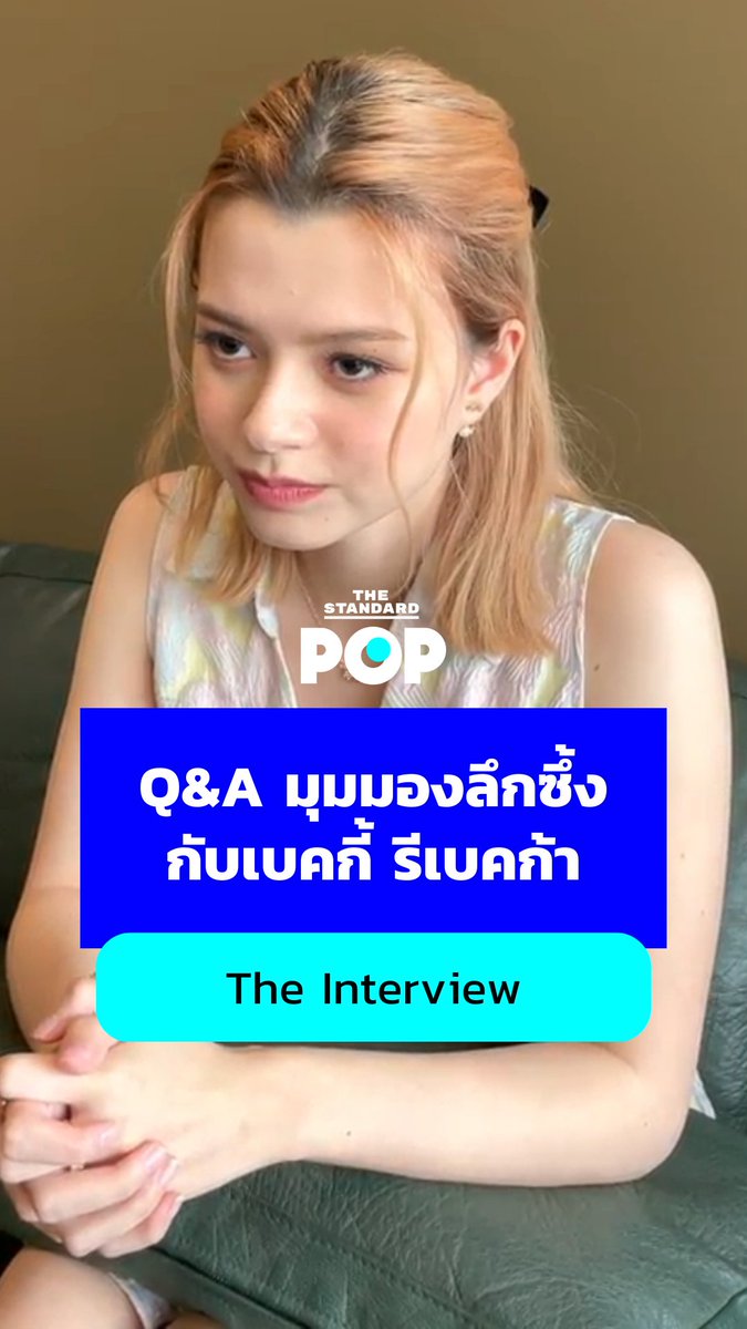 #TheStandardPOP ชวน #Beckysangels มาตอบคำถามลึกซึ้งแบบสั้นๆ มากไปกว่านั้น แฟนๆ สามารถเข้าไปอ่านบทสัมภาษณ์ #ฟรีนเบค #FREENBECKY กันได้ทั้งเวอร์ชันภาษาไทยและภาษาอังกฤษ #TheStandardPOPxFREENBECKY