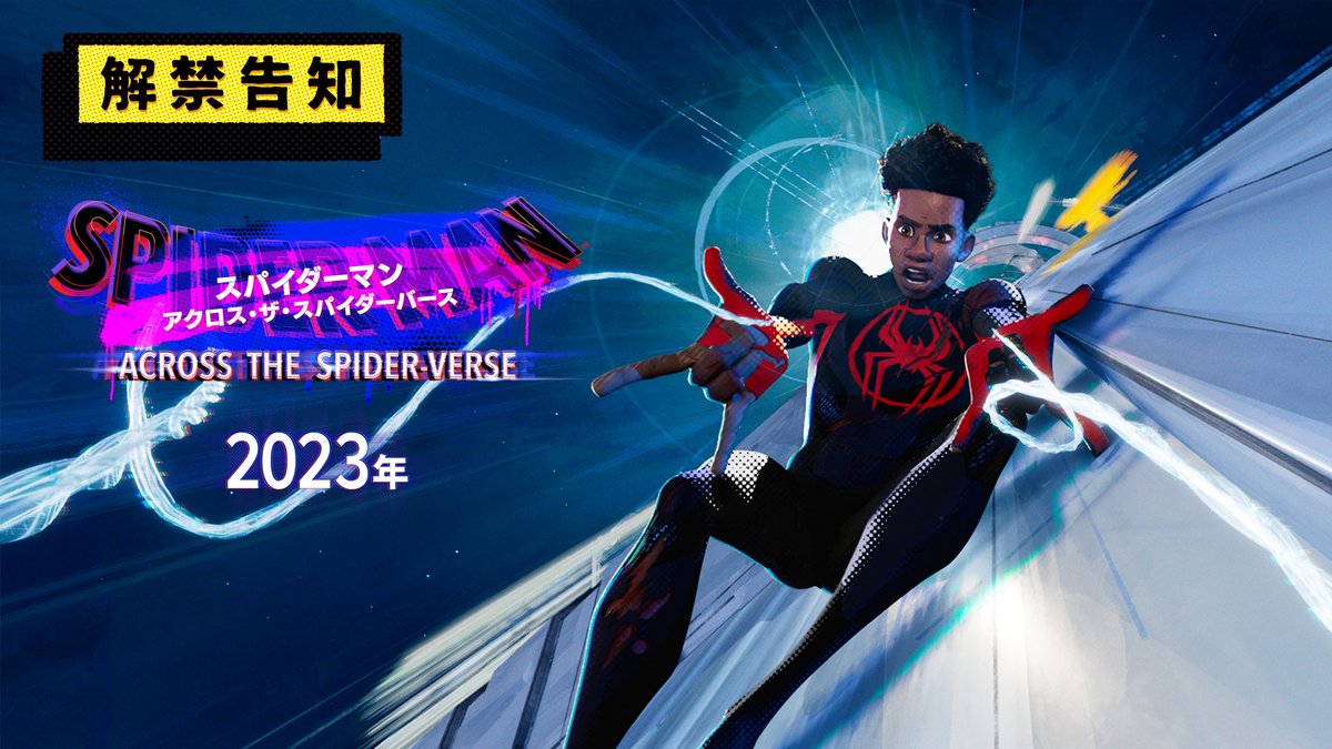 4月4日＜新予告＞解禁💥 ￣￣￣￣￣￣￣￣￣￣￣ 敵は全てのスパイダーマン── 『#スパイダーマン：アクロス・ザ・ #スパイダーバース』 2023年 全国の映画館で公開 🕷🕷🕷🕷🕷🕷🕷🕷🕷🕷🕷🕷🕷🕷🕷🕷🕷🕷🕷🕷🕷🕷🕷🕷🕷🕷🕷🕷🕷🕷🕷🕷🕷🕷🕷