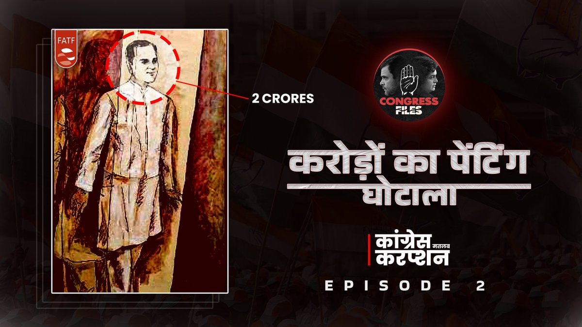 Congress Files के दूसरे एपिसोड में देखिए, पेंटिंग के नाम पर उगाही और पद्म भूषण देने के वादे की कहानी...