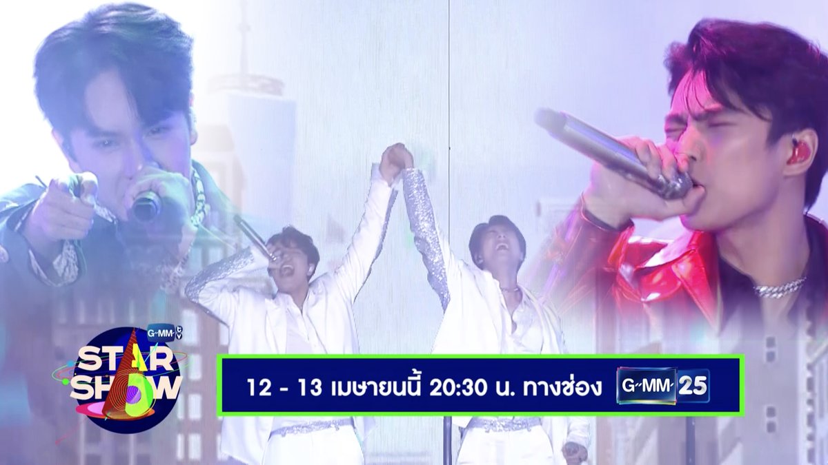 เตรียมพบกับความสนุกสุดประทับใจ ในรายการพิเศษ "GMMTV STAR SHOW : O-N FRIEND CITY" วันที่ 12 - 13 เมษายนนี้ เวลา 20:30 น. ทางช่อง GMM25 ห้ามพลาดเลยนะคะ #OhmNanon1stFM #GMMTVStarShow #GMMTV Ohmpawat NANON