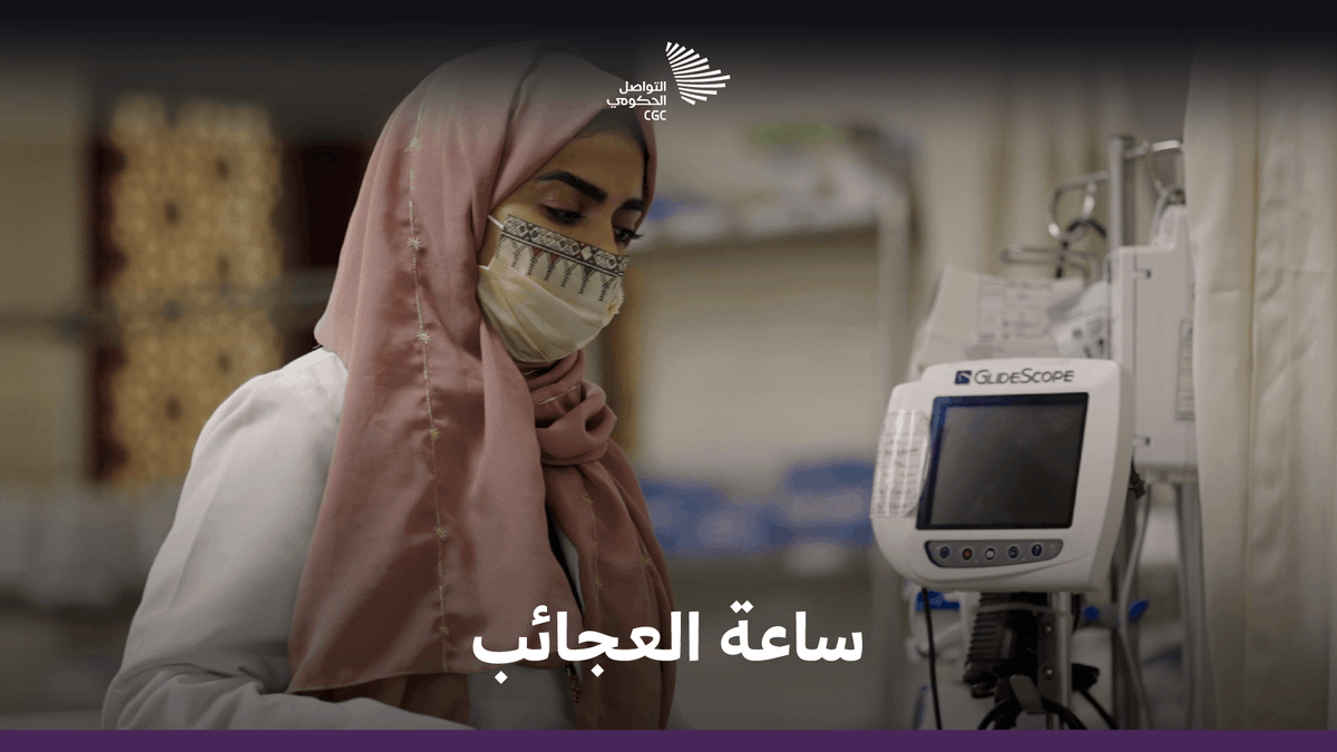 ماذا يحدث في آخر ساعة قبل الإفطار في أروقة مستشفى الحرم للطوارئ؟ وزارة الصحة السعودية #أهلة