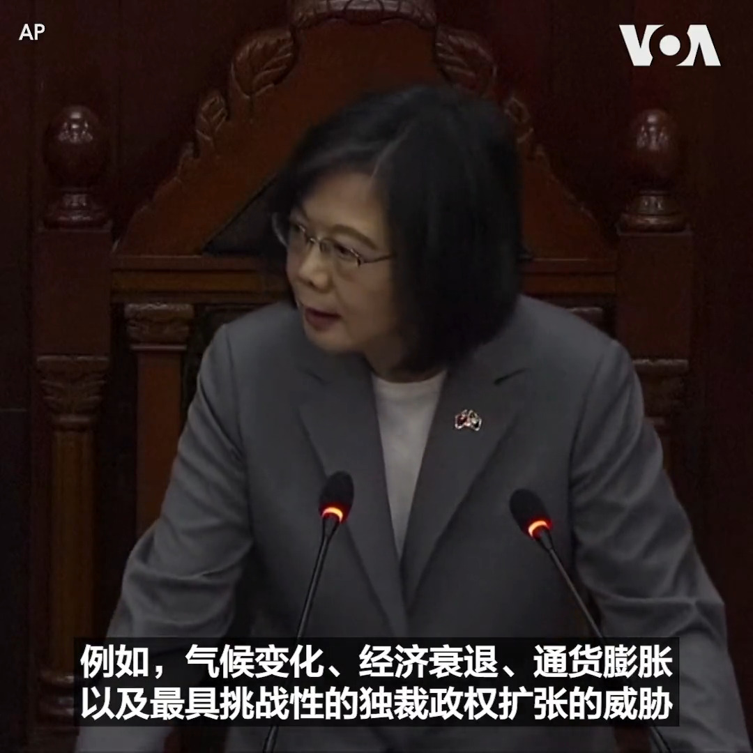 “台湾人民面临着来自台湾海峡另一边的不断威胁和压力”,台湾总统蔡英文3日向伯利兹议会发表讲话时说,近年来台湾与世界民主国家的关系越来越密切。 她说台湾与伯利兹的共同之处是“有力量和勇气从我们充满挑战的过去中站起来,使我们的现在和未来自由、正确和繁荣“。