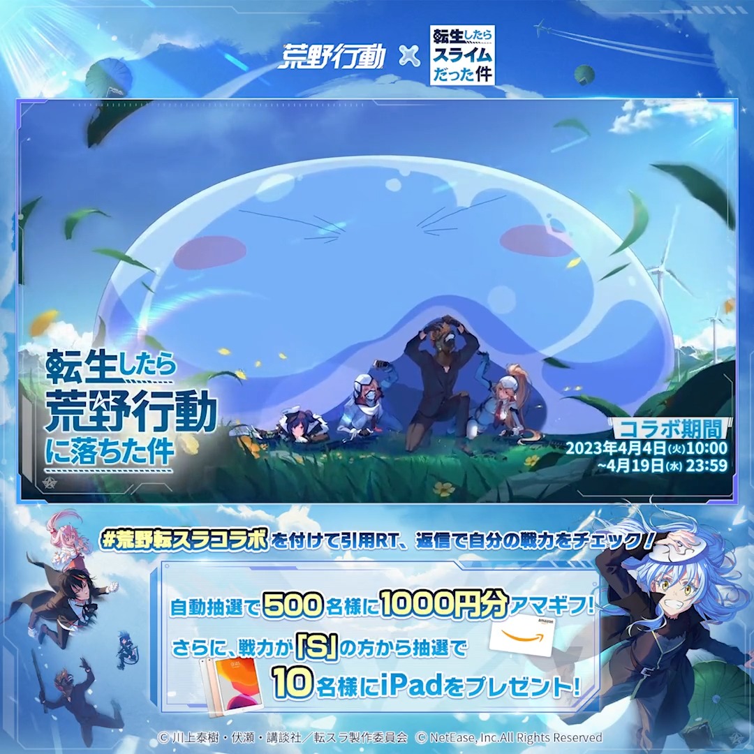 異世界の魔物たちが降臨💥 荒野ファンタジー冒険が本日正式スタート！🔥 リムル達が仲間達を引き連れ、荒野大陸にて新たな旅路！ リムルの衣装や限定乗り物は可愛いだけじゃない✨ 様々なイベントもご用意、コラボ豪華報酬が貰える🎁 魔物たちとの荒野探索が開始‼️ #荒野行動 #荒野転スラコラボ