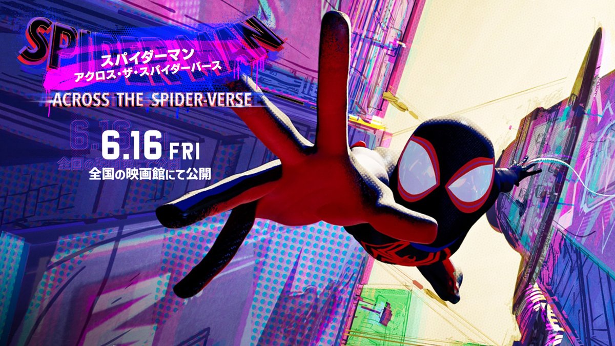 スパイダーマンたちの哀しき定め── 今初めて… その<運命>に抗う ひとりの🕷スパイダーマンが現れる❗️ #スパイダーマン シリーズ最新作 『スパイダーマン:アクロス・ザ・ #スパイダーバース』 6月16日(金)全国の映画館で公開 <字幕版/日本語吹替版> #SpiderVerse