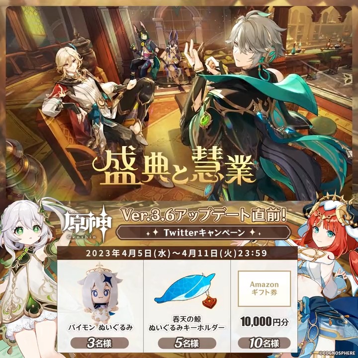 / ✨1日目✨ #原神 Ver.3.6アプデ 直前キャンペーン! \ 4月11日(火)23:59まで毎日チャレンジ! 原神グッズやAmazonギフト10000円分が その場で当たるチャンス! ✅参加方法 ①原神(Genshin)公式をフォロー ②本投稿をRT その場で結果が届く! 規約▶ #原神CP