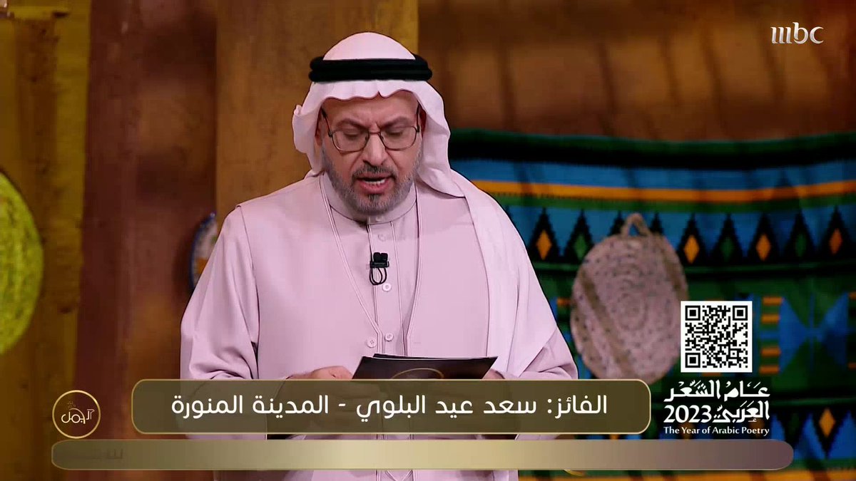 سؤال المشاهدين حلقة اليوم الـ 13 في مسابقة عام الشعر العربي 2023 فرصتكم للربح والفوز في مسابقة #عام_الشعر_العربي_2023 شاركونا الإجابات عبر الرابط التالي يعرض الآن مجاناً على شاهد #الجمل_بما_حمل #رمضان_يجمعنا