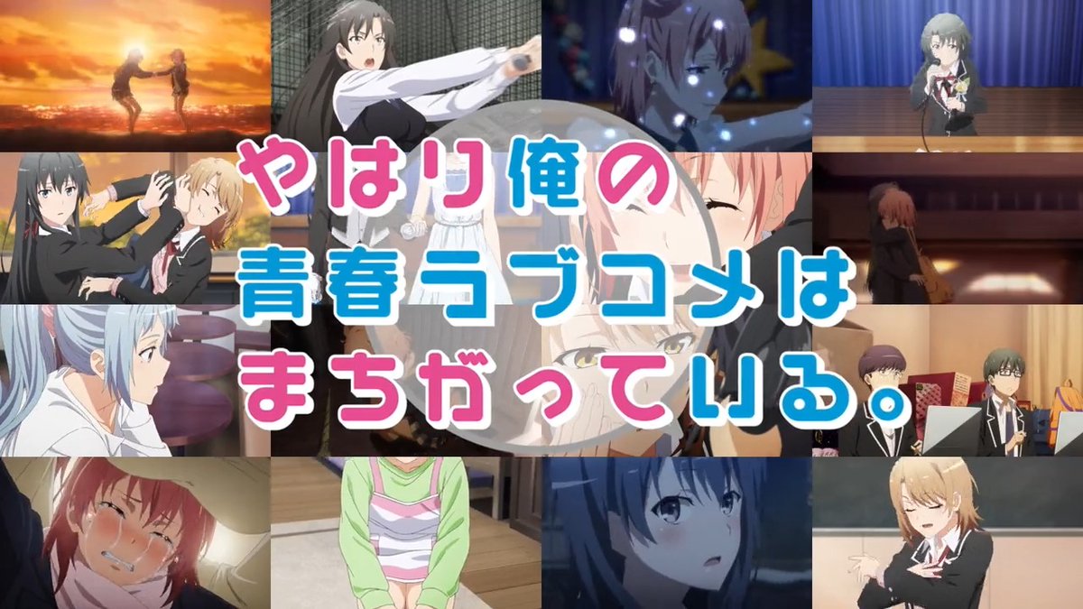 🎉.*・゚ 10周年記念PV公開! ⠀⠀⠀⠀⠀⠀⠀⠀⠀⠀⠀🎉.*・゚ TVアニメ『やはり俺の青春ラブコメはまちがっている。』 初回放送から10周年を記念したPVが公開✨ ► #やなぎなぎ さんが本PVのために 新曲「ユキハルアメ」を書き下ろしてくださっています🌸 #oregairu