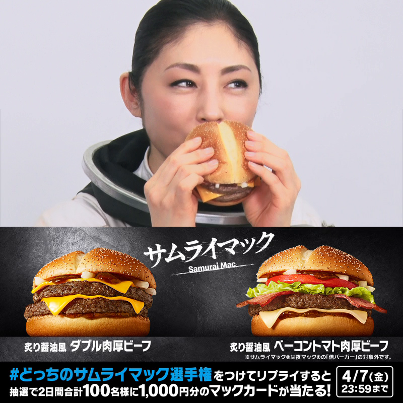＼常盤貴子さんのサムライマック®食レポ！／ この投稿に【 #どっちのサムライマック選手権 】をつけて 「ダブル肉厚ビーフ」「ベーコントマト肉厚ビーフ」 どっちが好きかコメントしてね！ 抽選で2日間合計 100名様にマックカード1,000円分をプレゼント🎁