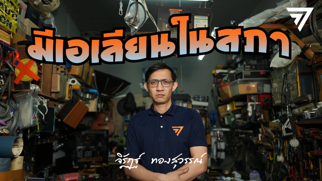ผู้คนต่างให้ฉายาเขาว่า ส.ส. ที่กวนteen ที่สุดในสภา ซัน จิรัฏฐ์ ทองสุวรรณ์ จิรัฏฐ์ ทองสุวรรณ์ จากฉะเชิงเทรา มีเอเลียนในสภา 👽 #พรรคก้าวไกล