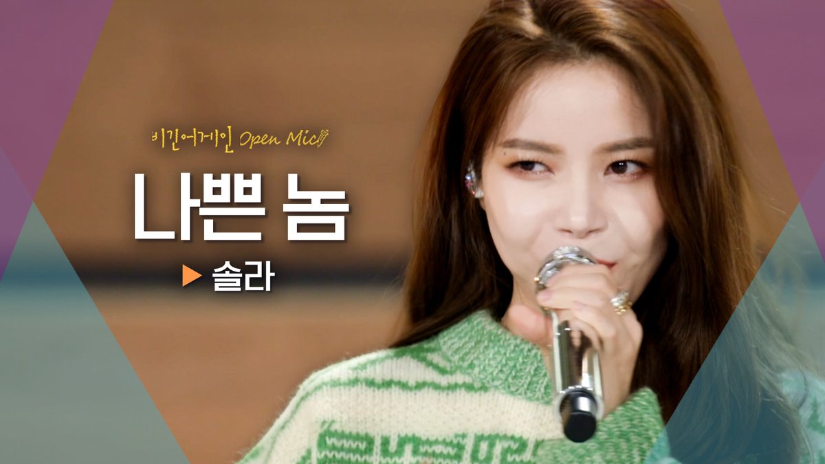 솔라(Solar)가 준비한 마마무+(MAMAMOO+)의 시원한 신곡 '나쁜 놈'💥 [비긴어게인] 구독하기 ▶ #비긴어게인 #오픈마이크 #BeginAgain #OpenMic #솔라 #Solar #나쁜놈 #마마무 #MAMAMOO