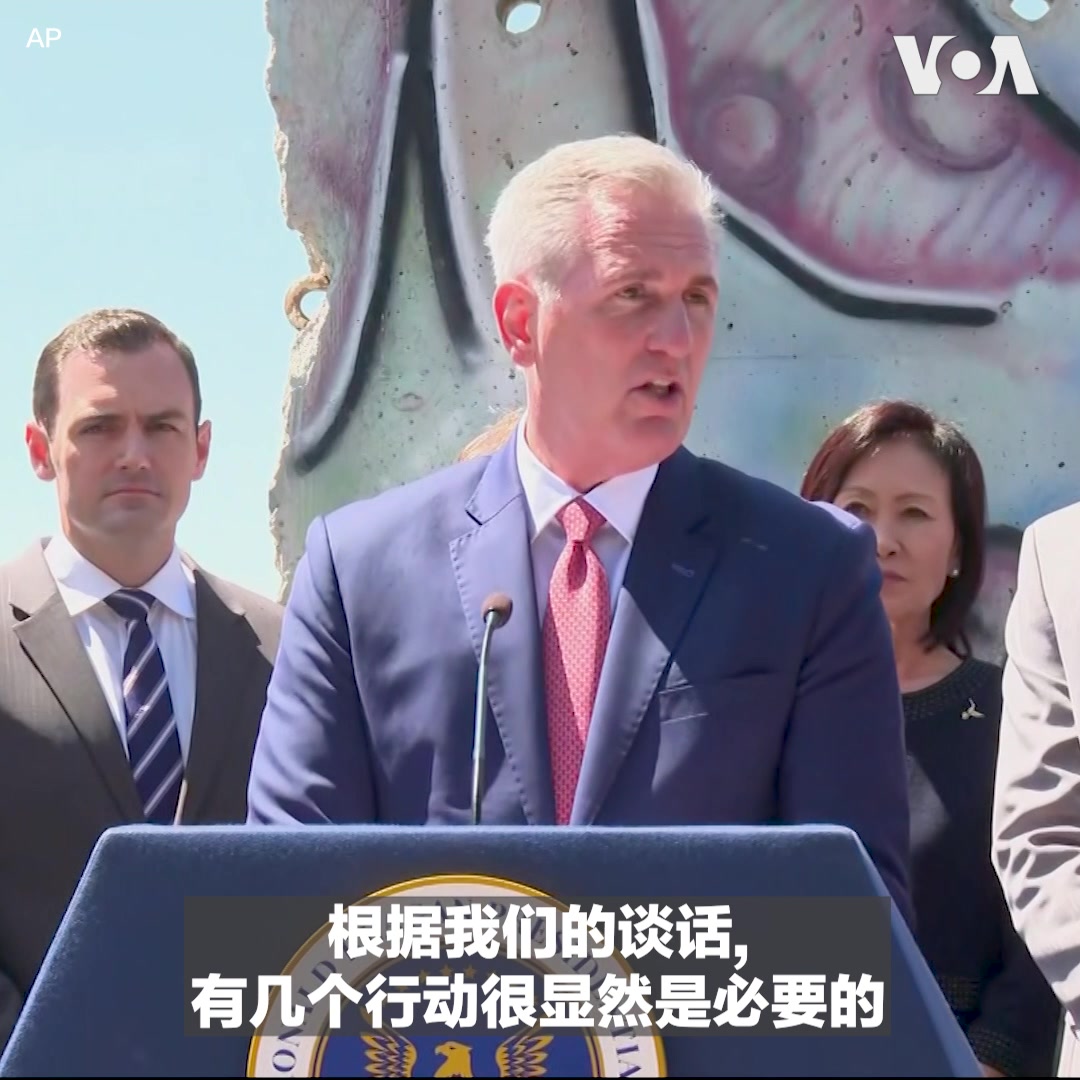 美国国会众议院议长麦卡锡和另外17名跨党派议员4月5日在和台湾总统蔡英文见面后举行记者会。两党议员以香港和乌克兰为前车之鉴,强调维护台湾民主、增强对台军售的重要性。麦卡锡并强调,对台湾的支持是跨党派且跨行政和立法部门的。