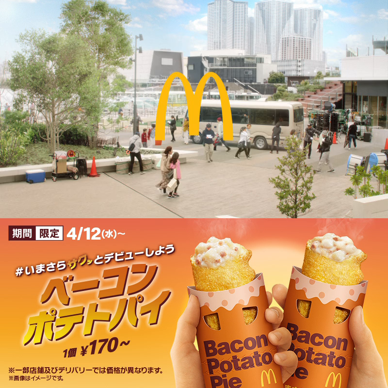 ⋰ エモすぎる #ベーコンポテトパイ テレビCM到着📺 ⋱ 【主演】 #KinKiKids #堂本光一 さん & #堂本剛 さん 青春が味わいたくなった人はRT🔁 4/12(水)発売✨
