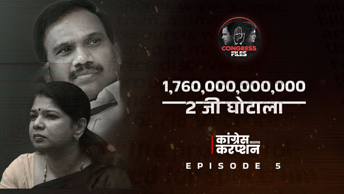 Congress Files के पांचवे एपिसोड में देखिए, 2G घोटाले में ₹ 1,760,000,000,000 के घोटाले की कहानी...