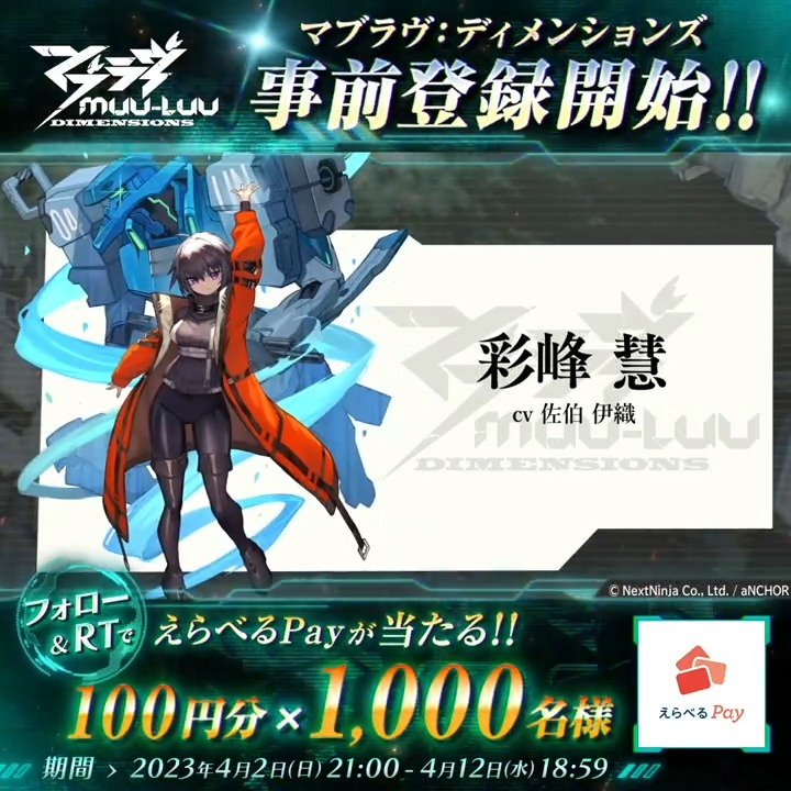 ／ #マブラヴディメンションズ 事前登録開始記念RTキャンペーン 5⃣日目 ＼ えらべるPayが ✨10名に1万円分 ✨1,000名に100円分 抽選で当たる🎁 🔶応募方法【5日目 4/7 18:59〆】🔶 1⃣マブラヴ：ディメンションズ【公式】をフォロー 2⃣このツイートをリツイート🔁 3⃣結果はこちら👇 #マブD