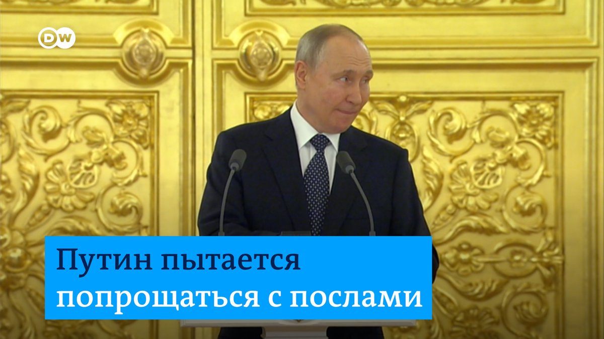 "Всего вам самого доброго, благодарю вас 👀". Владимир Путин попытался попрощаться с послами во время церемонии вручения верительных грамот. Но они не ответили. Пришлось прощаться еще несколько раз (послы все равно не ответили)
