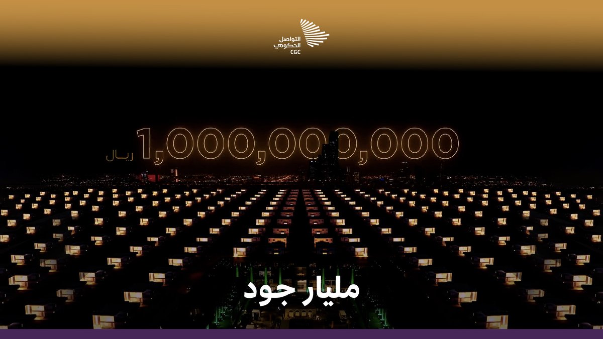 في وقت زمني أقصر من المتوقع حقق المليار؛ #اكتتاب_جود الإسكان الخيري يفتح أبواب 3500 مسكن للأسر الأشد حاجة. منصة جود الإسكان #أهلة