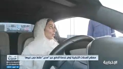 فيديو | هل يحق لأصحاب المحال التجارية عدم توفير خيار الدفع بالفيزا؟.. التفاصيل مع مراسلة #الإخبارية منار باشنيم #أسواق_السعودية