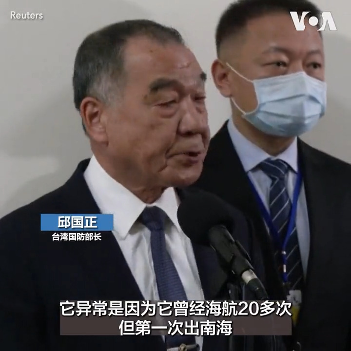 台湾表示在密切观察中国航母的行动。台湾国防部长邱国正6日对于中国的山东号航母5日穿越巴士海峡,进入台湾东南海域,他表示这应是训练的一环,不过他说时机敏感,台湾军方在研判其意图。中国外交部发言人毛宁回应媒体相关提问说“这不是外交问题,建议向中方的主管部门了解” 。