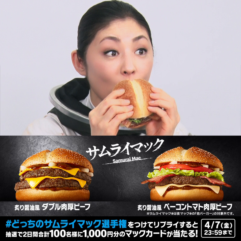 ＼常盤貴子さんのサムライマック®食レポ！／ この投稿に【 #どっちのサムライマック選手権 】をつけて 「ダブル肉厚ビーフ」「ベーコントマト肉厚ビーフ」 どっちが好きかコメントしてね！ 抽選で2日間合計 100名様にマックカード1,000円分をプレゼント🎁