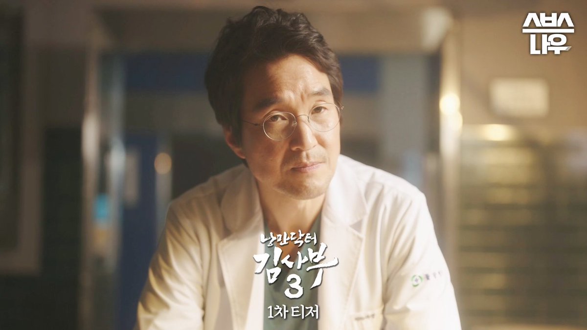 #DrRomantic3 new teaser trailer and WE'RE SEATED