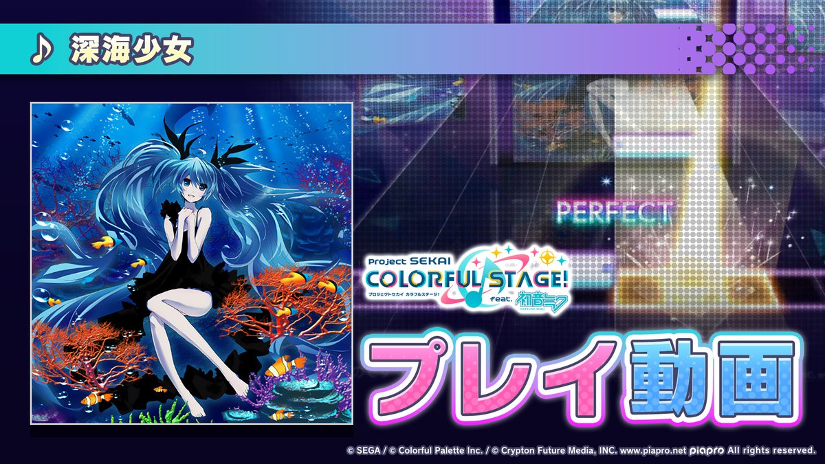 本日15時より『深海少女』を追加✨ 🌟HARDプレイ動画公開🌟 #プロセカ #モモジャン