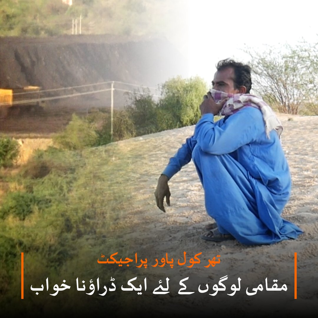 #TharCoalPowerProject has disrupted locals' lives extensively. Sujag talked to the indigenous people and local activists about the impact of this project on their lives, flora and fauna of Thar and SECMC Thar (Official)'s claims of their reverse osmosis plants. #ClimateJusticeForThar