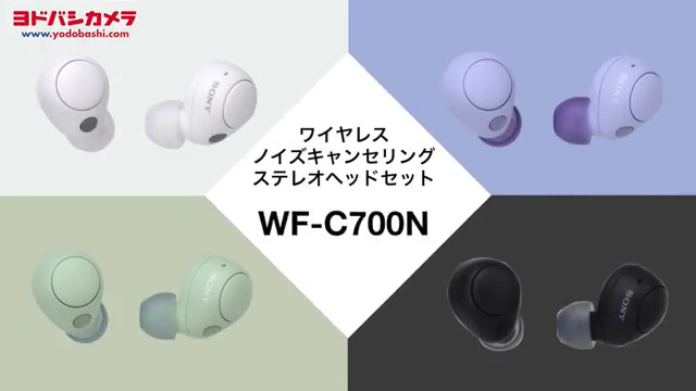 ／ こんなに軽くて、高音質🎵 ソニーよりコスパ最強モデルが登場🎊 ＼ ソニーブランドとして初となる エントリーモデルのノイキャン搭載完全ワイヤレスイヤホン「WF-C700N」✨ フォロー&amp;RTで抽選でお好みのカラーを2⃣名様にプレゼント🎁 4/16まで‼️ 当選通知はDMにて📩 #ヨドバシプレゼント企画