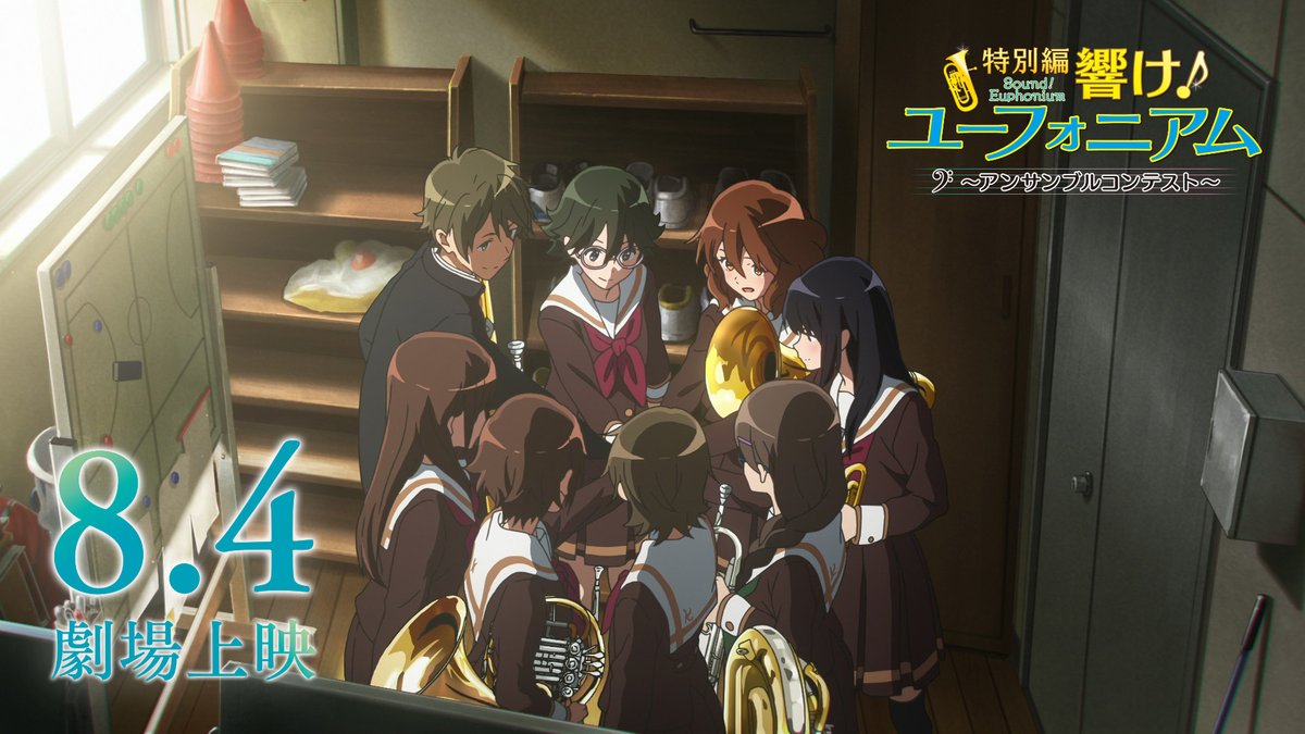 京都アニメーションが描くのは、吹奏楽に懸ける高校生たちのささやかだけれど“トクベツ”な青春！ 🔻監督の石原立也よりコメントが到着 新任部長 久美子の初めての大仕事！ 代表をかけた校内オーディションが始まる！ ぜひ劇場でご覧ください🎵