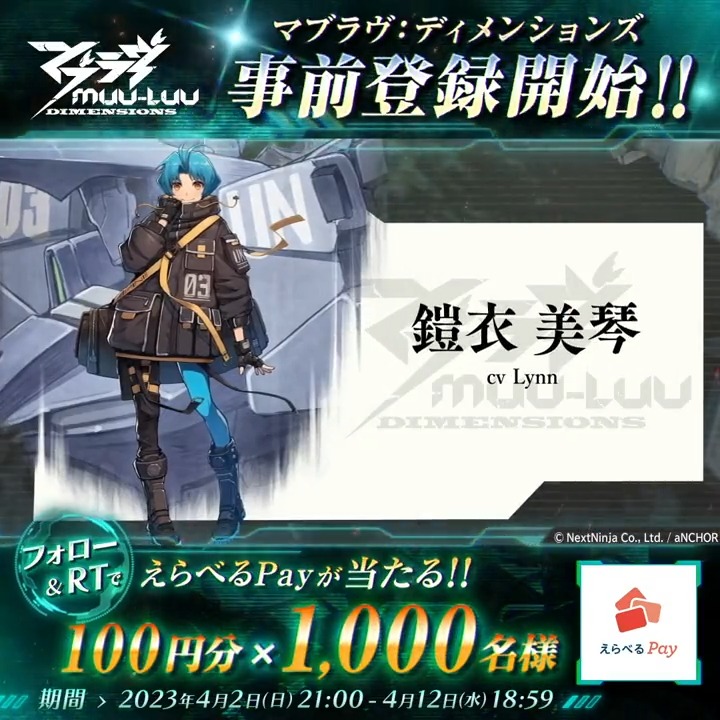 ／ #マブラヴディメンションズ 事前登録開始記念RTキャンペーン 6⃣日目 ＼ えらべるPayが ✨10名に1万円分 ✨1,000名に100円分 抽選で当たる🎁 🔶応募方法【6日目 4/8 18:59〆】🔶 1⃣マブラヴ：ディメンションズ【公式】をフォロー 2⃣このツイートをリツイート🔁 3⃣結果はこちら👇 #マブD