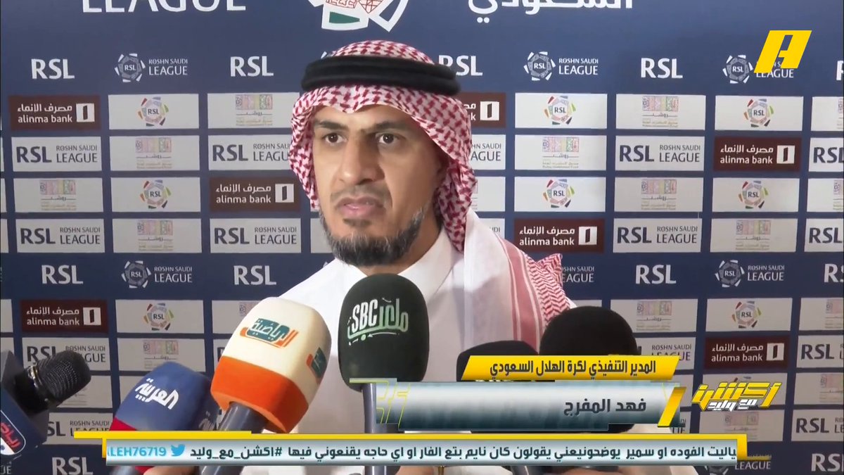فهد المفرج - المدير التنفيذي لكرة #الهلال: لم يتم استدعاء حكم الساحة من الـ VAR الذي لم يتواجد بالملعب والحكم لم يذهب للـ VAR ؟ .. هناك شيء كأنه إبعاد للهلال عن المنافسة.. الحكم الرابع أكد مشاهدته للمسة اليد بالهدف الثاني #الهلال_الشباب #أكشن_مع_وليد⁩ ⁦#MBCAction⁩⁩⁩⁩