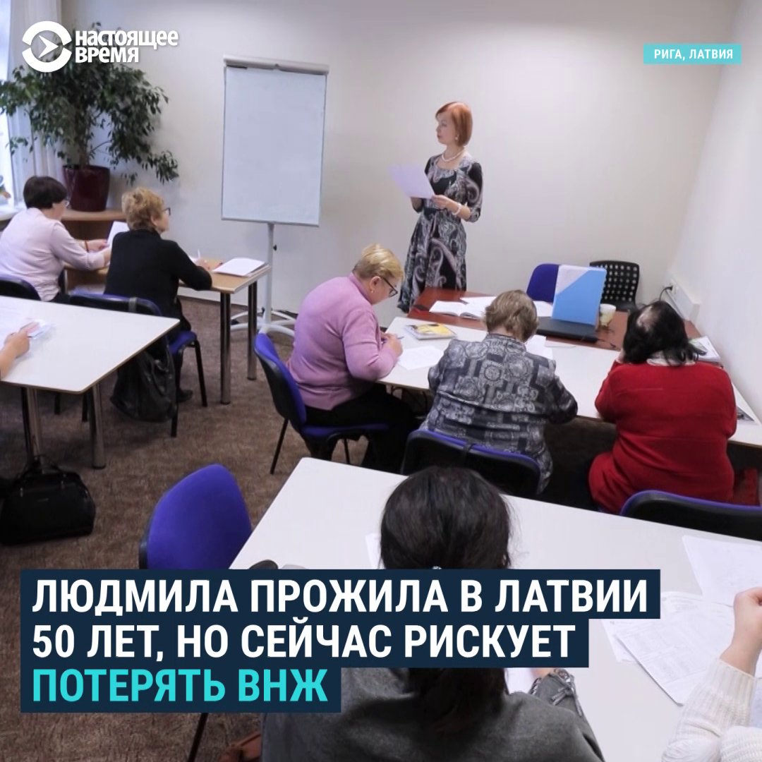 Россиянка Людмила живет в Латвии полвека и не знает языка даже на бытовом уровне. После вторжения в Украину власти ужесточили правила пребывания в стране для россиян. Теперь если они не сдадут экзамен по латышскому, им грозит лишение постоянного ВНЖ