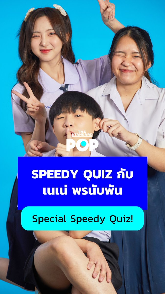 หลังจากต้อนรับ #เด็กใหม่เด็กหญิงพรนับพัน กันไปแล้วรอบก่อน คราวนี้น้อง #เนเน่พรนับพัน ขอแวะมาเล่นเกมกับ #TheStandardPOP บ้าง มาดูกันว่าใครในโรงเรียนเดอะสแตนดาร์ดป๊อบจะชนะศึกเกมนี้ไป! #TheStandardPOPxNene #เนเน่ #Nene #郑乃馨 #Nene郑乃馨