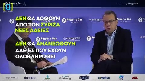 Τα διλήμματα των εκλογών γίνονται πλέον ξεκάθαρα σε όλους τους τομείς. Φάμελλος: Ο ΣΥΡΙΖΑ δεν θα δώσει νέες άδειες έρευνας υδρογονανθράκων