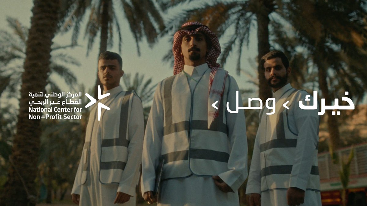 العطاء رحلة مُمتدّة، بجهود مُتضافرة تتأكد بأن #خيرك_وصل #رؤية_السعودية_2030