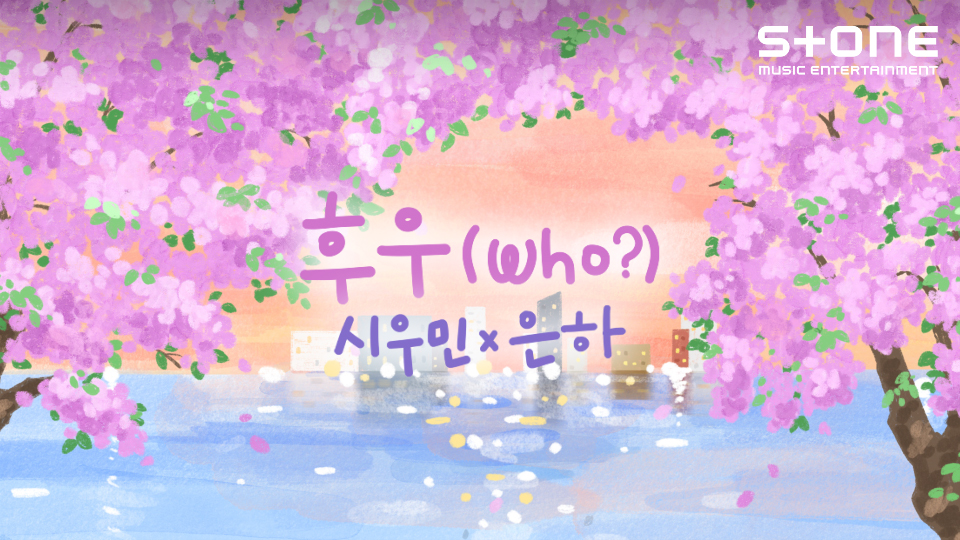 🌸EXO 시우민&amp; VIVIZ 은하 <후우 (Who?)> 싸인 폴라로이드 이벤트🌸 이벤트 참여 ☞ FULL ☞ [Lyric Video] 시우민 (XIUMIN), 은하 (EUNHA) - 후우 (Who?) #Who #후우 #시우민 #EXO #엑소 #은하 #듀엣 #비비지 #VIVIZ