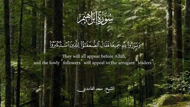 من دروس القرآن الكريم كن نفسك ولا تتبع لأحد، إن ضريبة استسهال التبعية للآخرين بسبب كسل أو ضعف أو خوف قد تكون أكبر بكثير مما قد ندرك، حتى الشيطان حينها سيتبرأ من الخاسر ويقول له: لم نفسك ولا تلمني. #رمضان_كريم - #شهر_القرآن