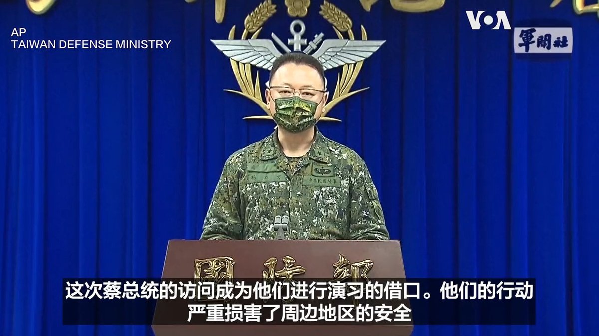 台湾谴责中国在台湾周边的军事演习。台湾国防部发言人孙立方10日向媒体提供的英文声明视频指责中国的军事演习造成了区域不稳定。他说台湾军方将监控一切可能的目标并作出相应的应急措施。台湾总统蔡英文过境美国后，中国从8日至10日在台湾周围进行了模拟封锁台湾的演习。