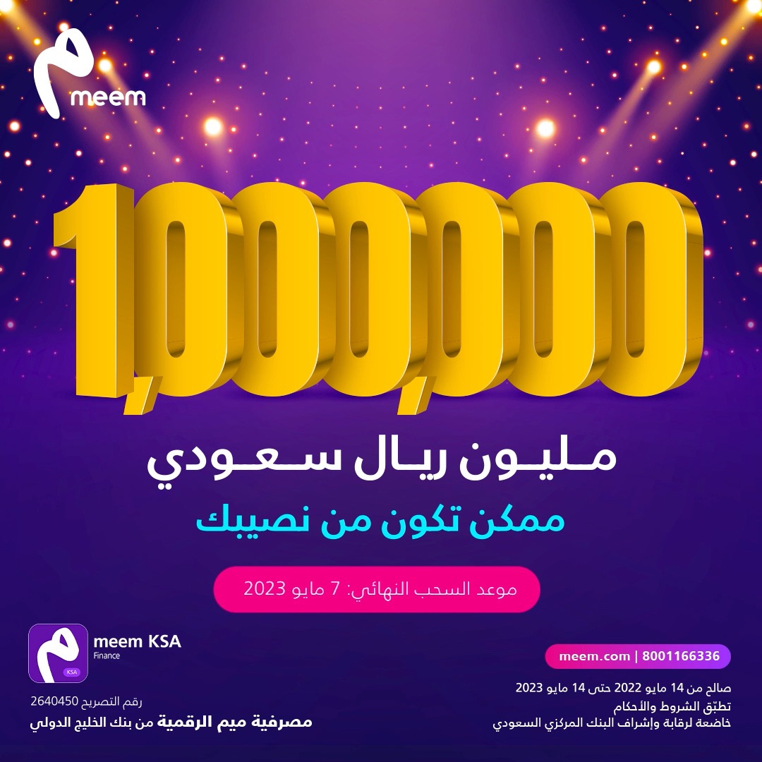 سحبنا الأخير قرب 👀💜 جوائزنا الكاش الرهيبة من 25 ألف للمليون ريال سعودي بإنتظارك 🤩 شاركنا وقولنا #وش_أول_شيء_بتسويه لو فزت بالمليون؟ 💸 #مليونير_ميم