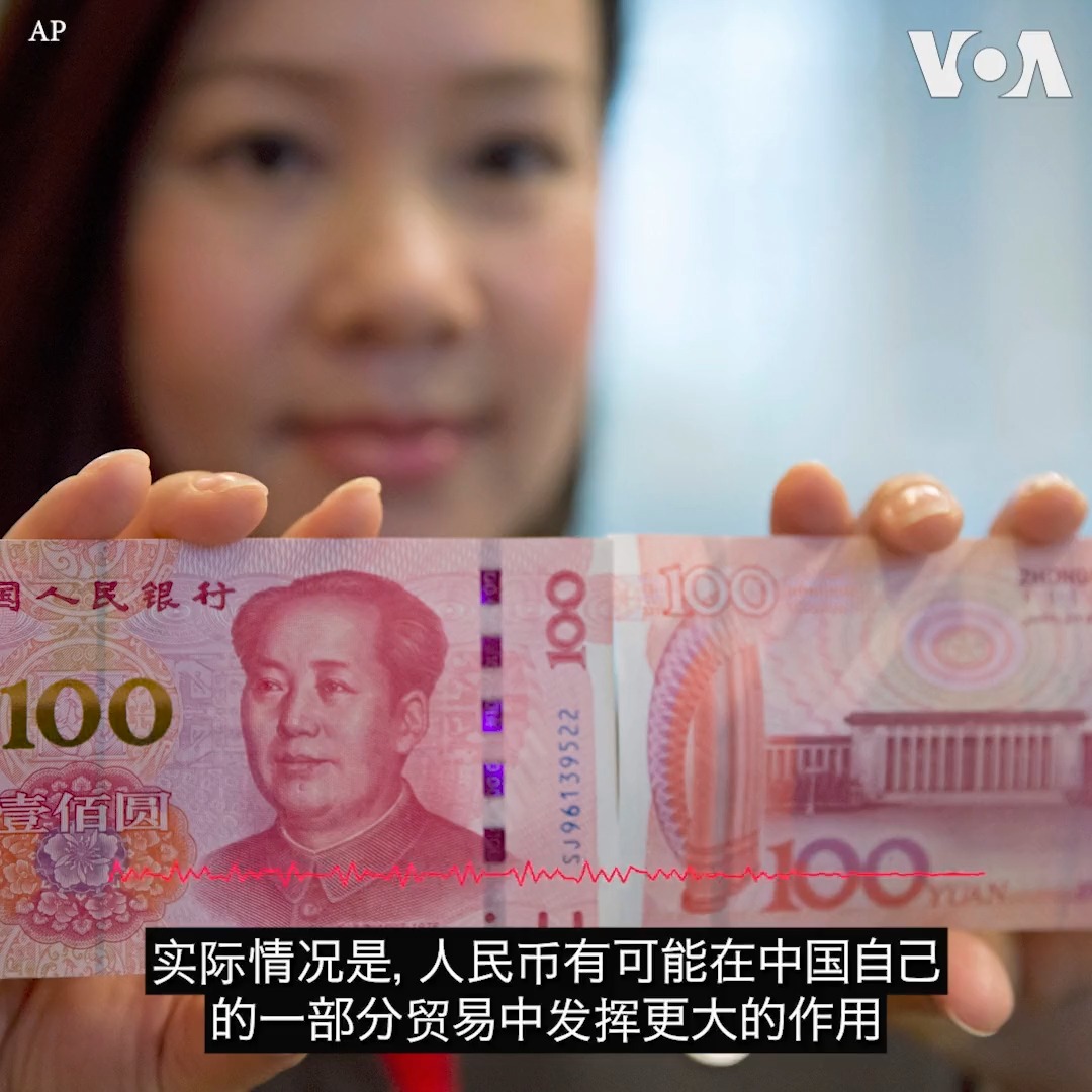 西方对俄罗斯的经济制裁导致人民币已经在俄罗斯取代美元成为交易量最大的货币。但金融专家说，人民币几乎不可能撼动美元在全球的主导地位，除非“中国能成为一个开放的、有法治保护的西方式民主国家。。。但问题是他们会这样做吗？” 详细内容：